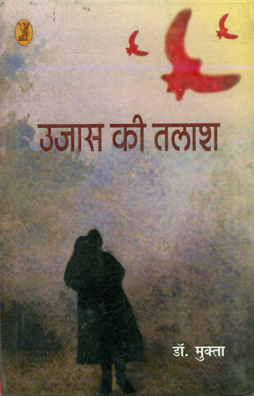 Ujas Ki Talash