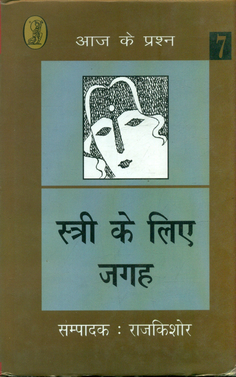 Stri Ke Liye Jagah