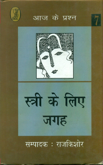 Stri Ke Liye Jagah