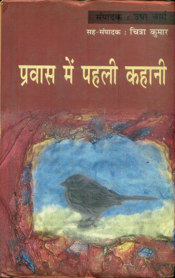 Pravas Mein Pahali Kahani