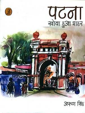 Patna Khoya Hua Shahar