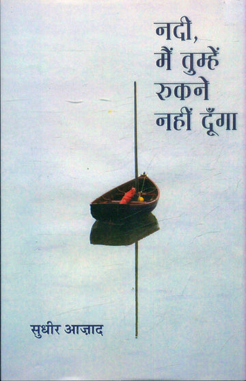 Nadi Main Tumhe Rukne Nahi Dunga