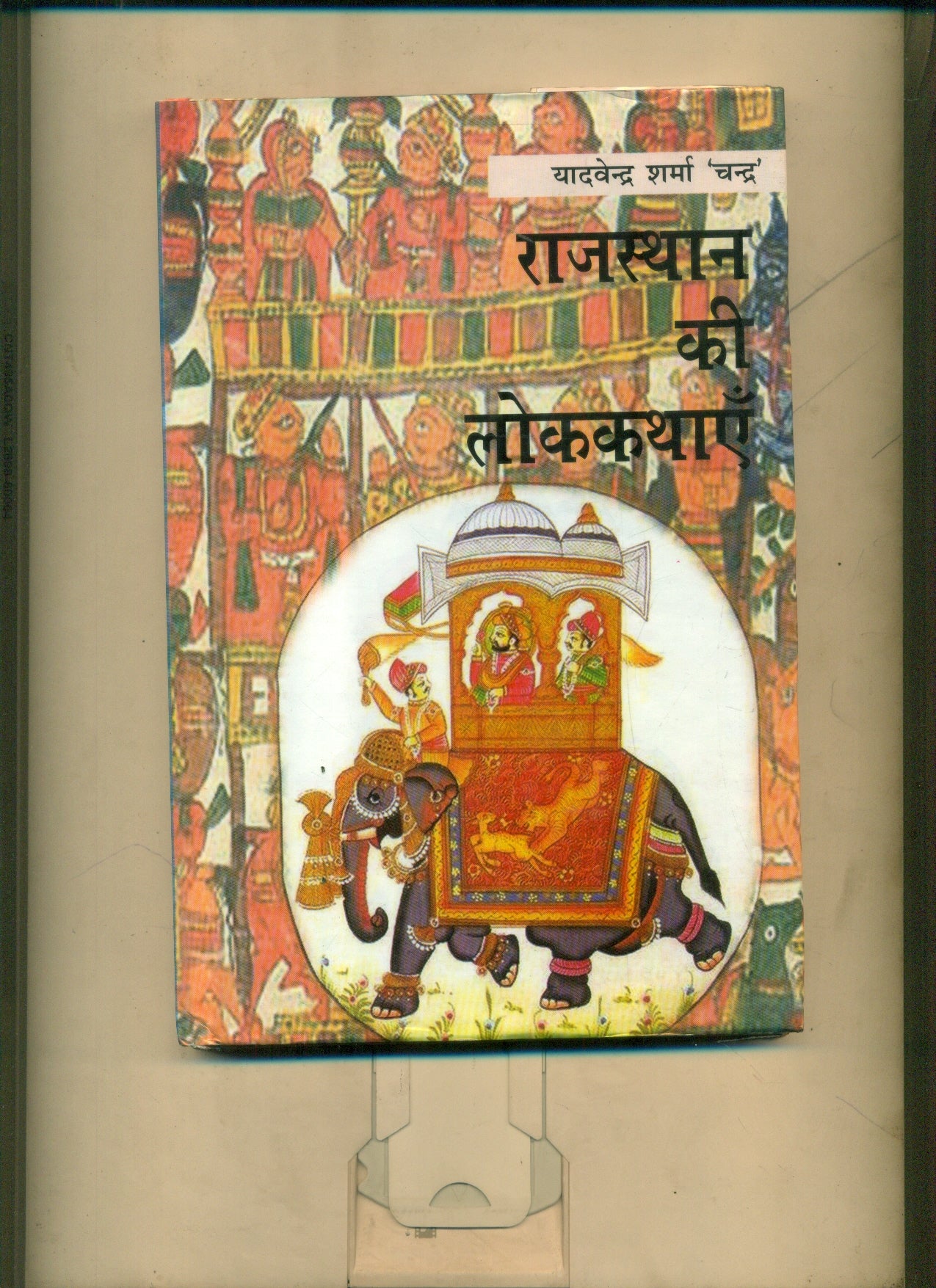 Rajisthan ki Lokathaye