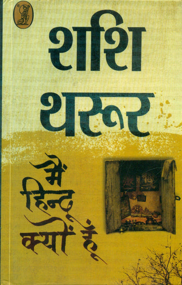 Mein Hindu Kyon Hoon