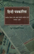 Hindi Patrakarita