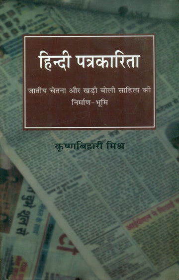Hindi Patrakarita