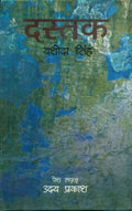 Dastak