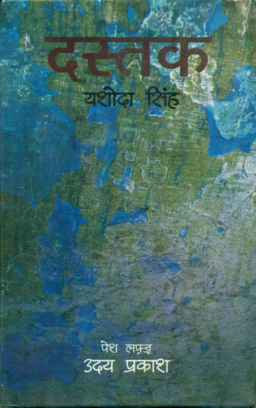 Dastak