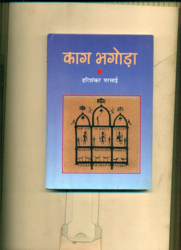 Kaag Bhagora
