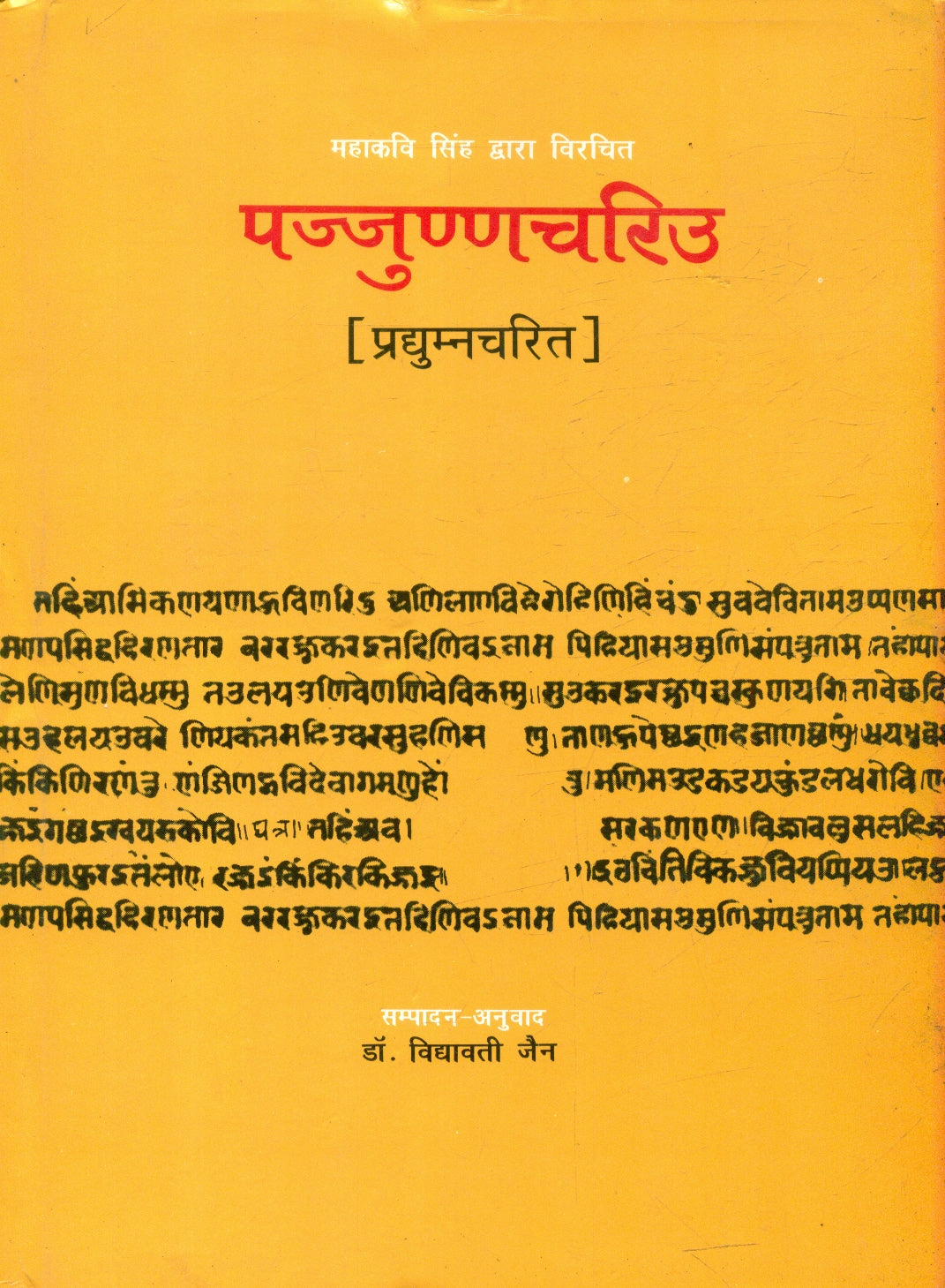 Pajjunnacariu (PradyumnaCarita)