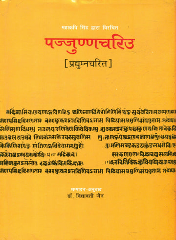 Pajjunnacariu (PradyumnaCarita)