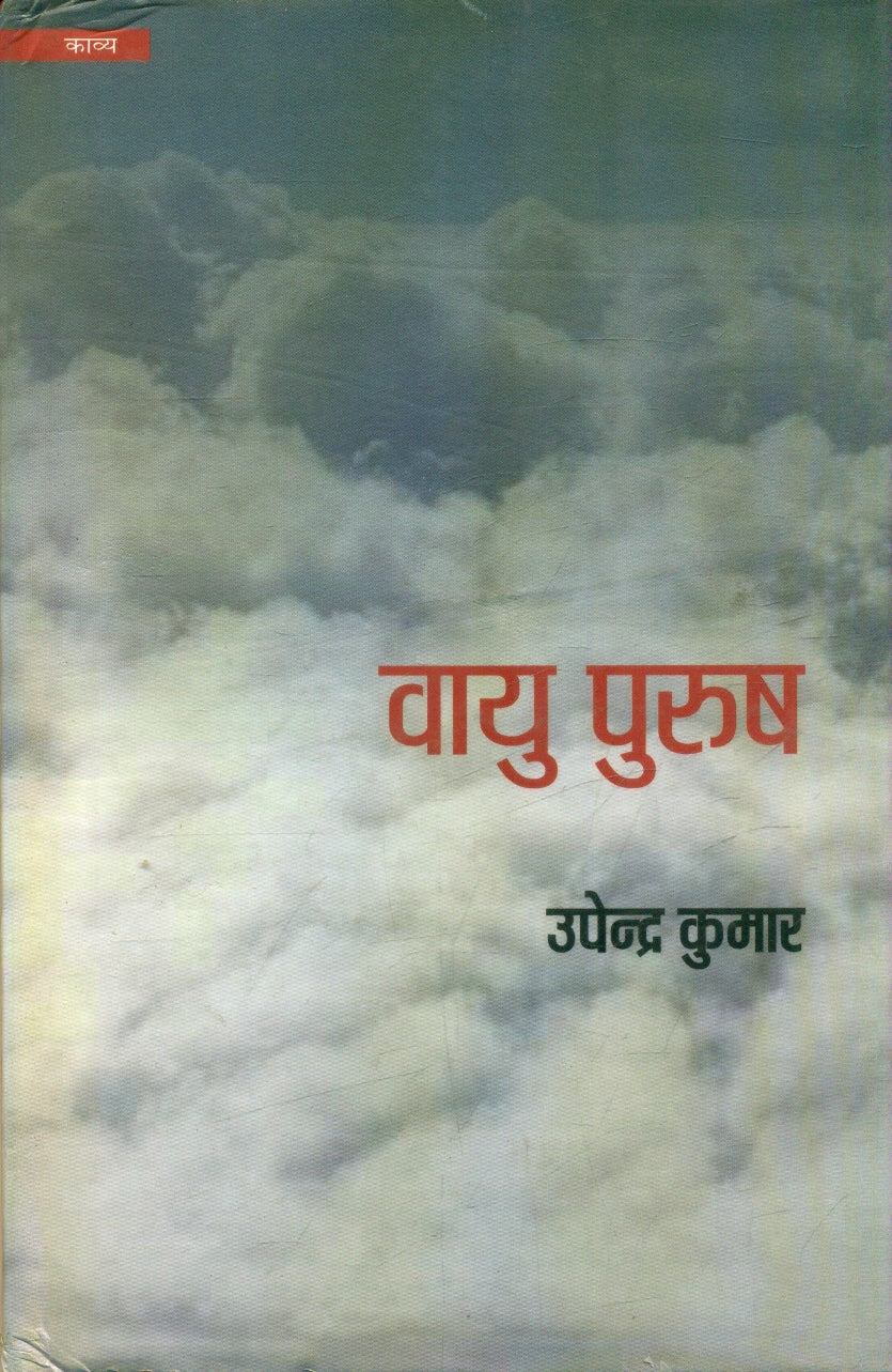 Vayu Purush