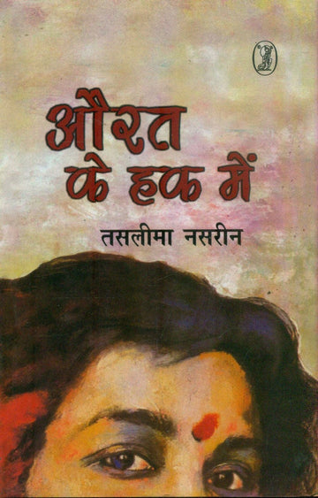 Aurat Ke Haq Mein