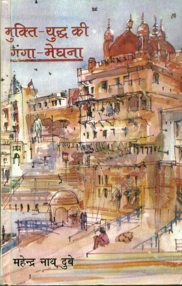 Mukti Yuddh Ki Ganga Meghna