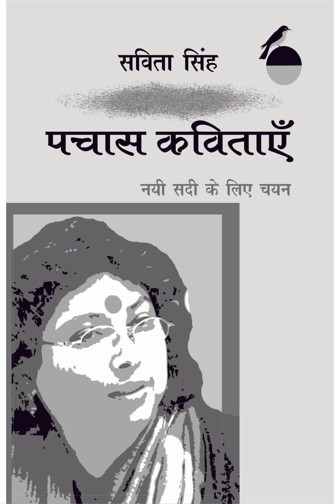 Pachas Kavitayen Nai Sadi Ke Liye Chayan Savita Singh