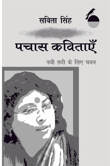 Pachas Kavitayen Nai Sadi Ke Liye Chayan Savita Singh