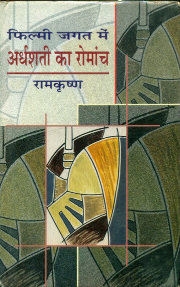 Filmi Jagat Mein Ardhshati Ka Romanch