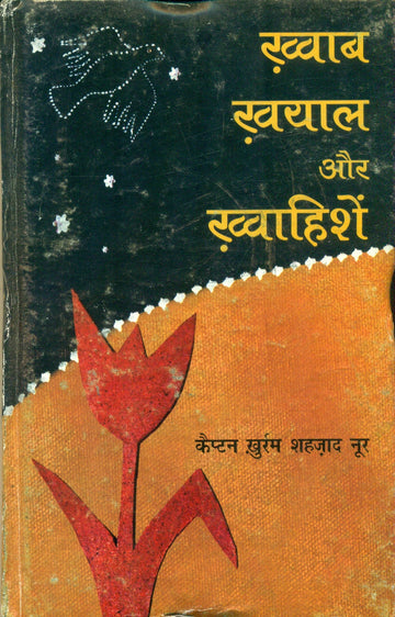 Khwab Khayal Aur Khwahishen