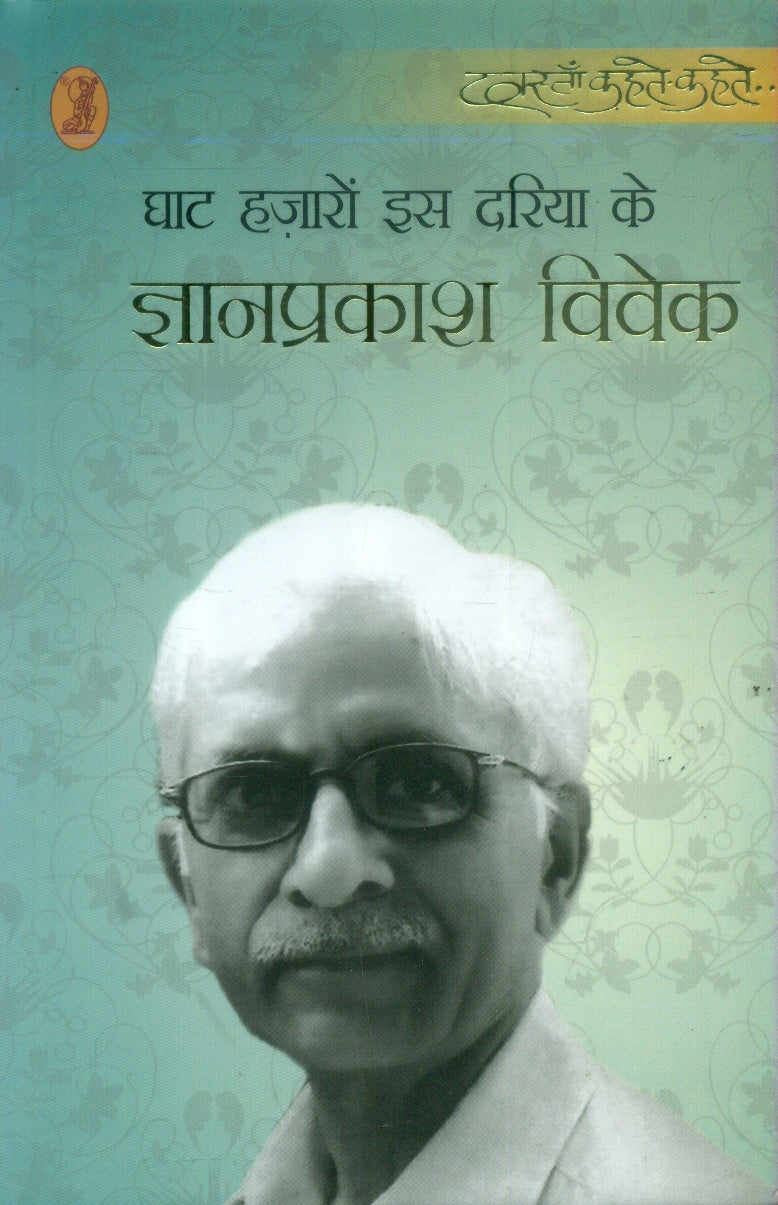 Ghat Hazaron iss Dariya Ke