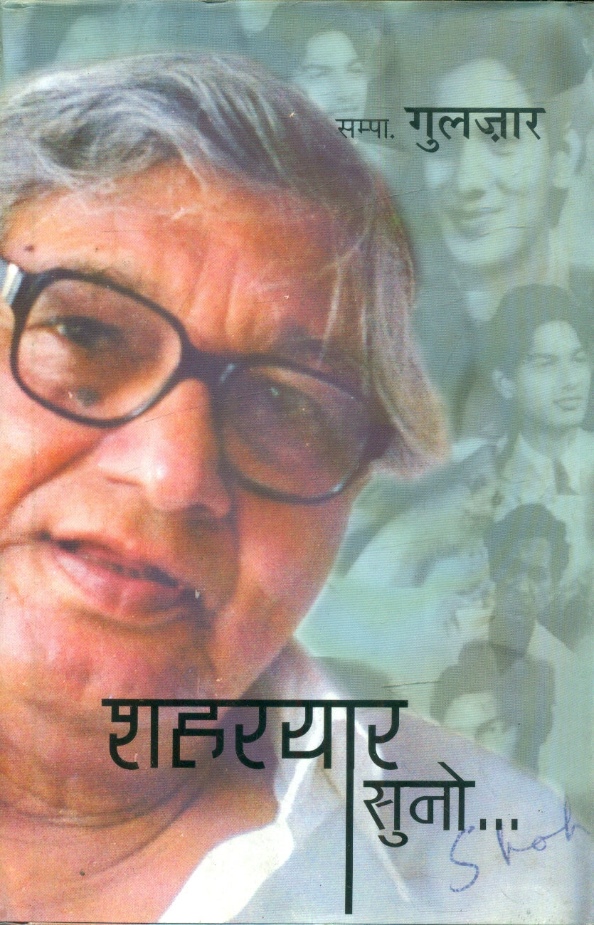 Shahryar Suno (Urdu Hindi)