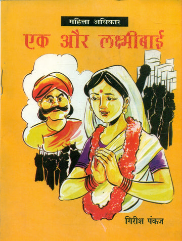 Ek Aur Laxmibai