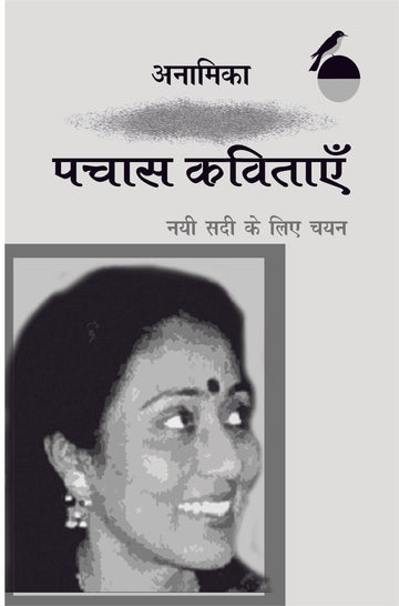 Pachas Kavitayen Nai Sadi Ke Liye Chayan Anamika