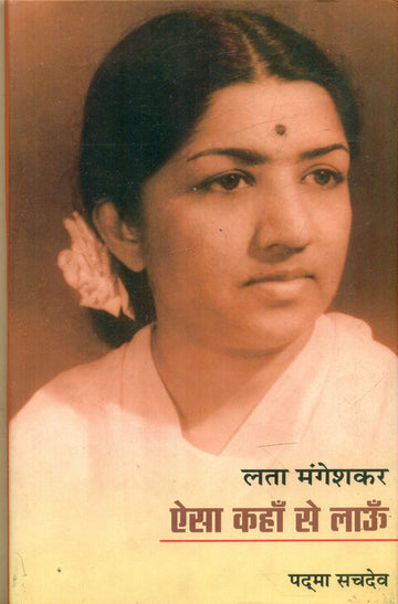 Lata Mangeshkar Aisa Kahan Se Lauen