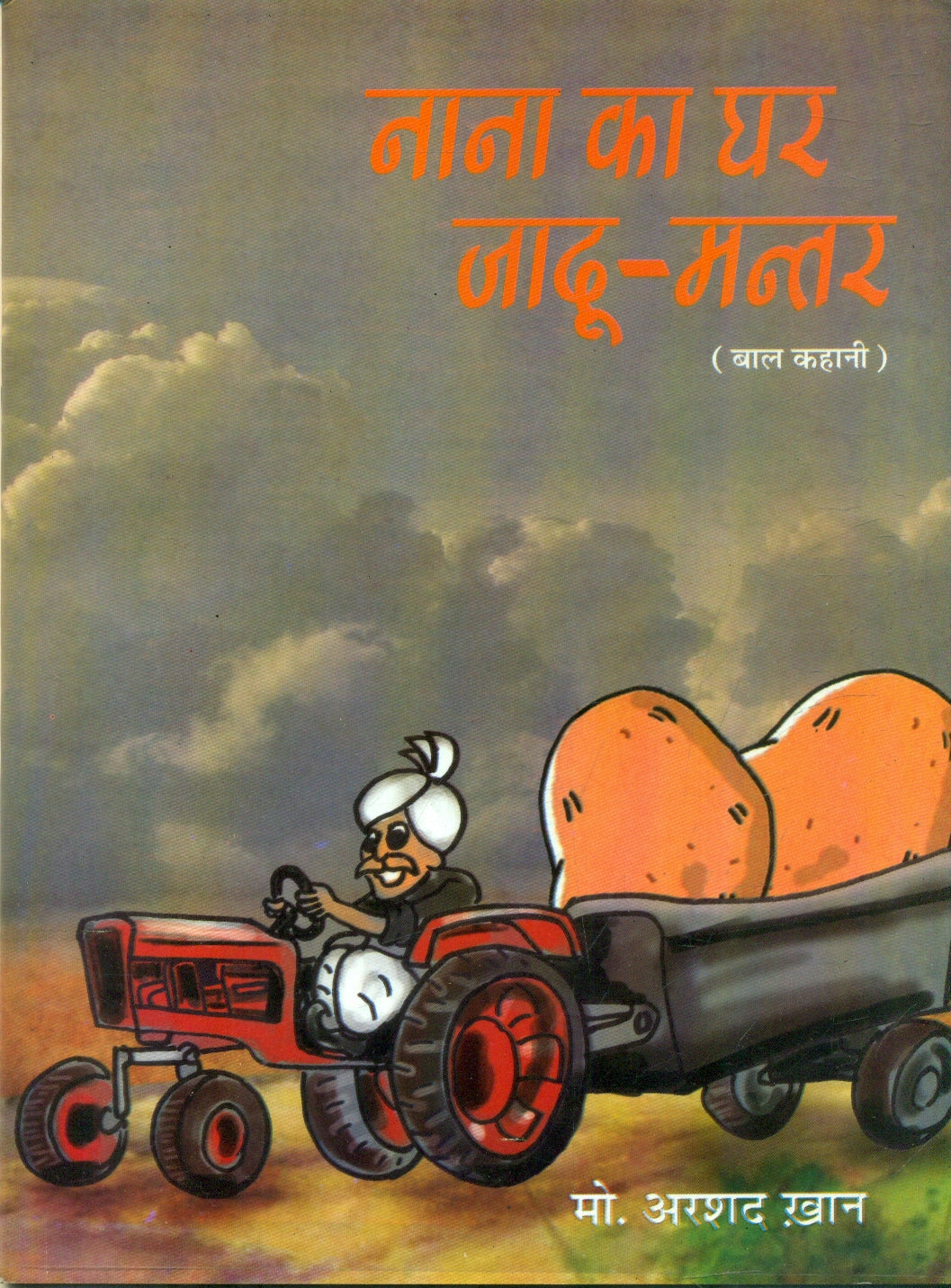 Nana Ka Ghar Jadoo Mantar