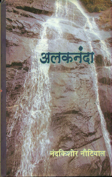 Alaknanda
