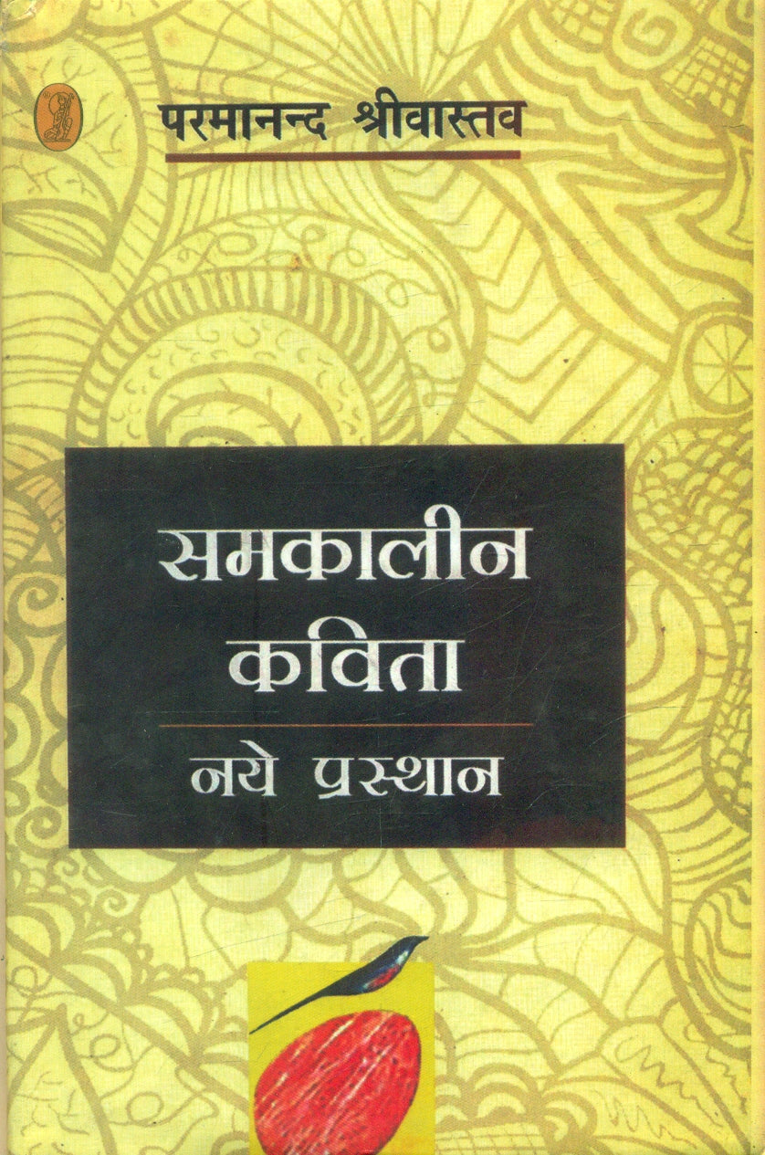samkalinKavita Naye Prasthan