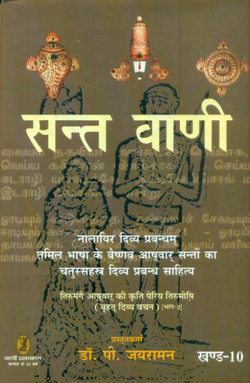 Sant Vani 10