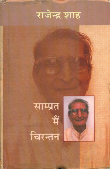 Saamprat Mein Chirantan
