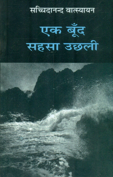 Ek Boond Sahasa Ucchalee