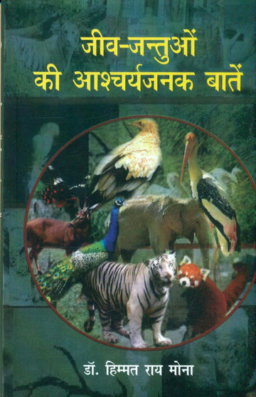 Jeev Jantuon Ki Aascharyajanak Baten