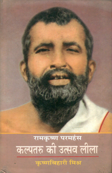 Kalpataru Kee Utsavaleela