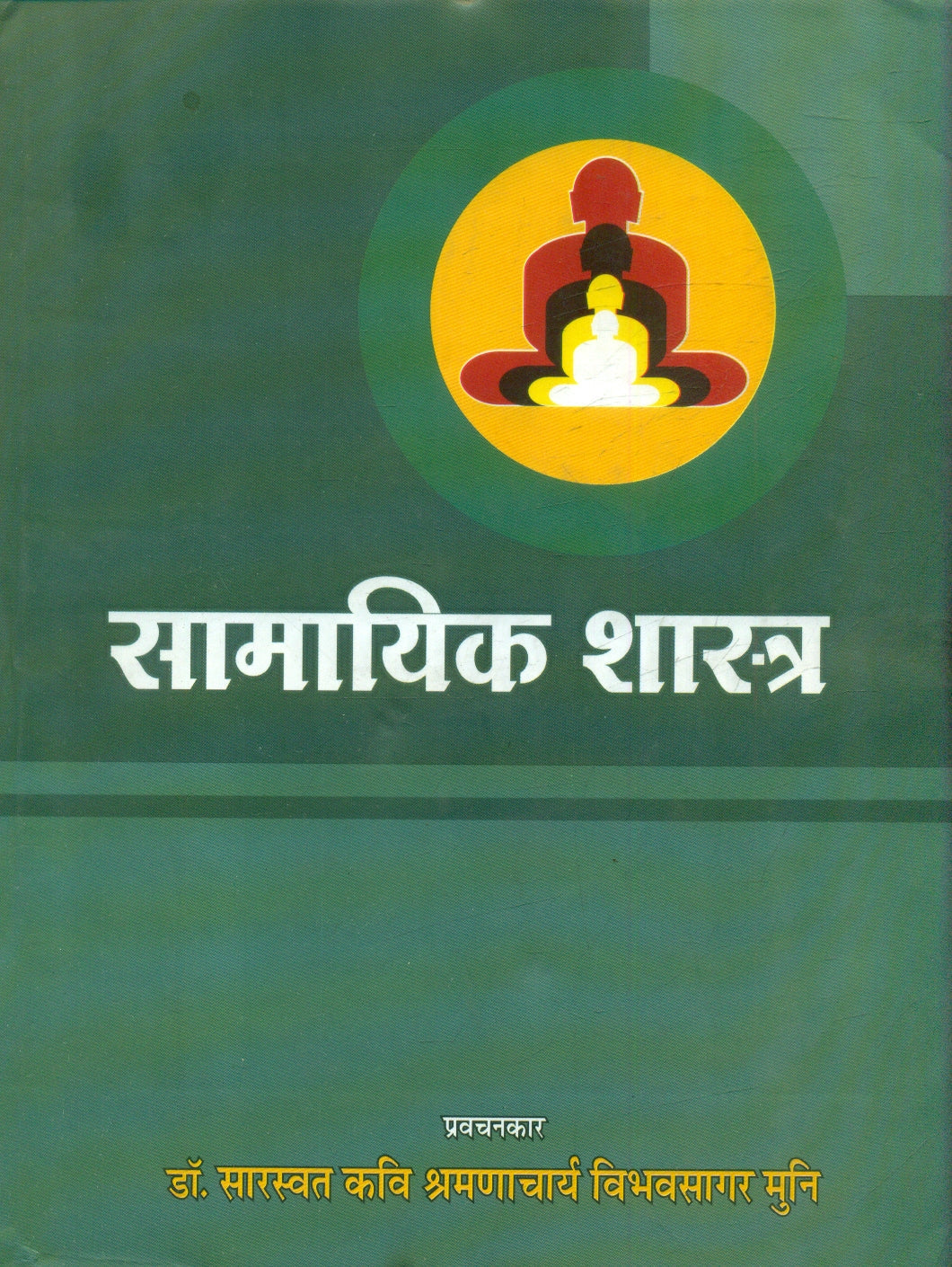 Samayik Shastra