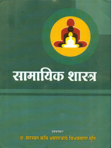 Samayik Shastra