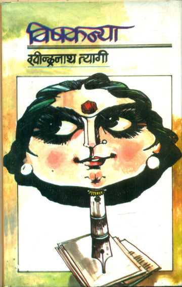 Vishkanya