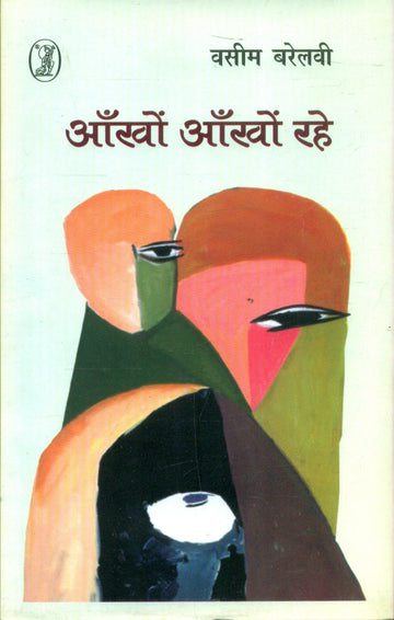 Ankhon Ankhon Rahe