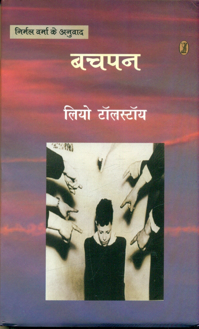Bachpan