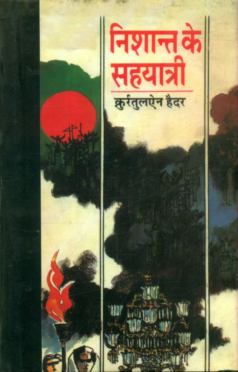 Nishant Ke Sahyatri