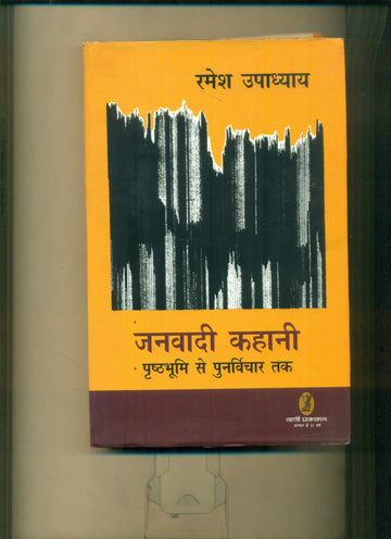 Janvadi Kahani