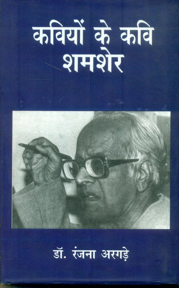 Kaviyon Ke Kavi Shamsher