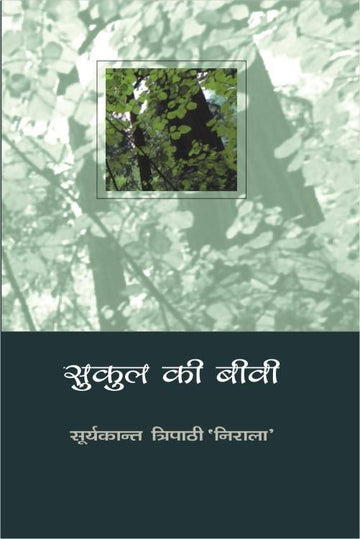 Sukul Ki Bibi