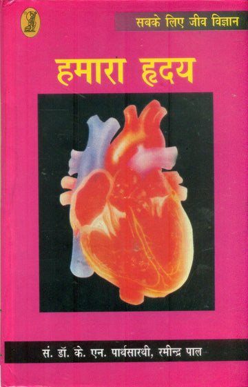 Hamara Hirdaya