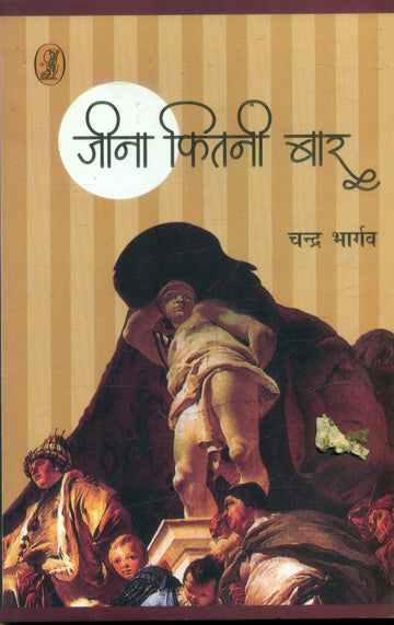 Jina Kitni Baar