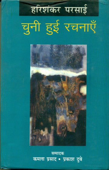 Harishankar Parasai Chuni Hui Rachanayen (Volume - 1)