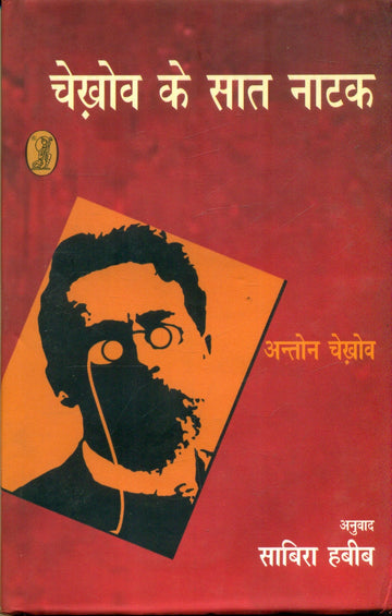 Chekhav Ke Saat Natak