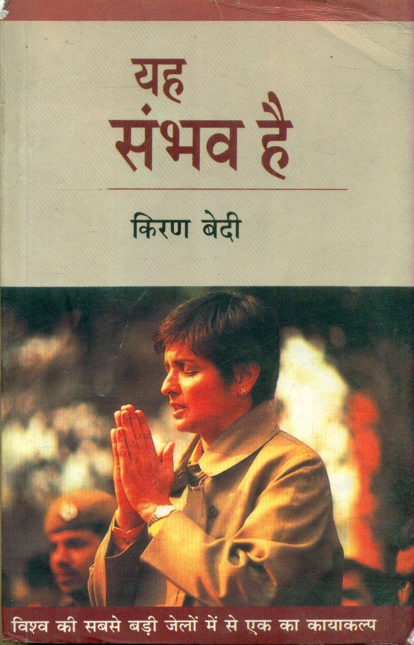 Yah Sambhav Hai