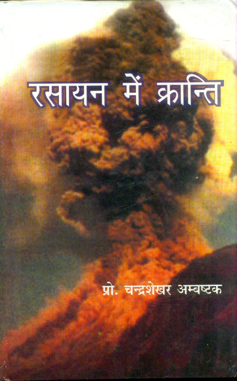Rasayan Mein Kranti